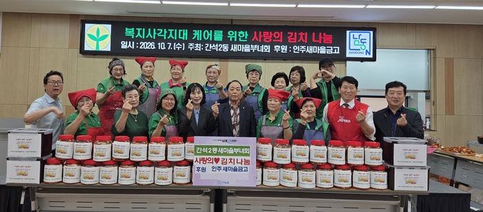 간석2동 새마을부녀회, 복지 사각지대 이웃에 사랑의 김치 나눔 (사진 제공: 남동구청)
