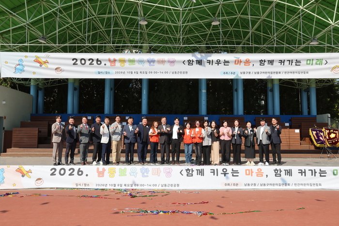 南洞区、子どもと保育関係者2000人余りが一堂に 「南洞保育の日」開催