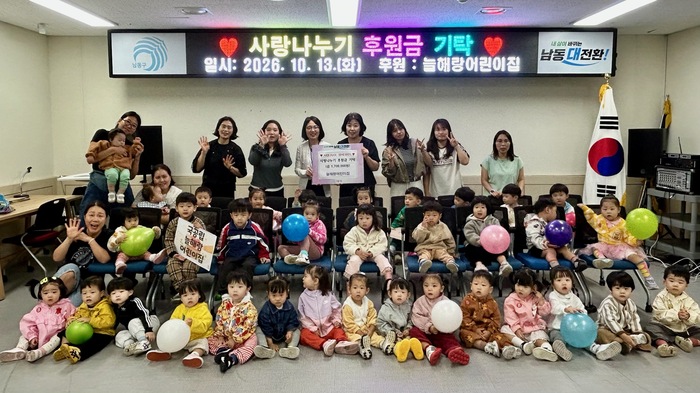 국공립 늘해랑어린이집, 플리마켓 수익금으로 이웃사랑 실천 (사진 제공: 남동구청)