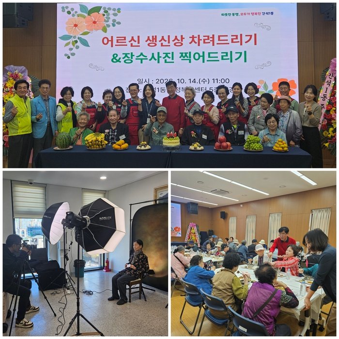 생신상과 장수사진으로 전하는 이웃의 정… (사진 제공: 남동구청)