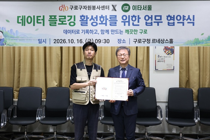 [코리안투데이] (사진) 16일 구로구청 르네상스홀에서 열린 ‘우리동네 데이터플로깅’ 활성화를 위한 업무협약식에서 장인홍 구로구청장(오른쪽)과 김도훈 이타서울 이사가 기념촬영을 하고 있다. © 박수진 기자