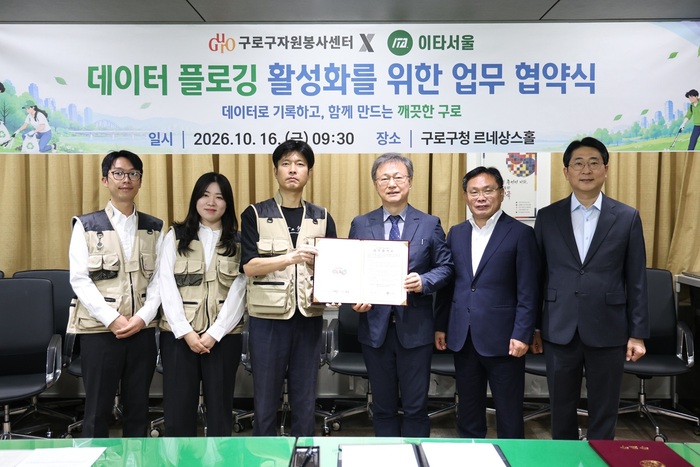 [코리안투데이] (사진) 16일 구로구청 르네상스홀에서 열린 ‘데이터 플로깅 활성화를 위한 업무협약식’에서 장인홍 구로구청장(오른쪽 세 번째)과 관계자들이 협약서를 들고 기념촬영을 하고 있다. © 박수진 기자