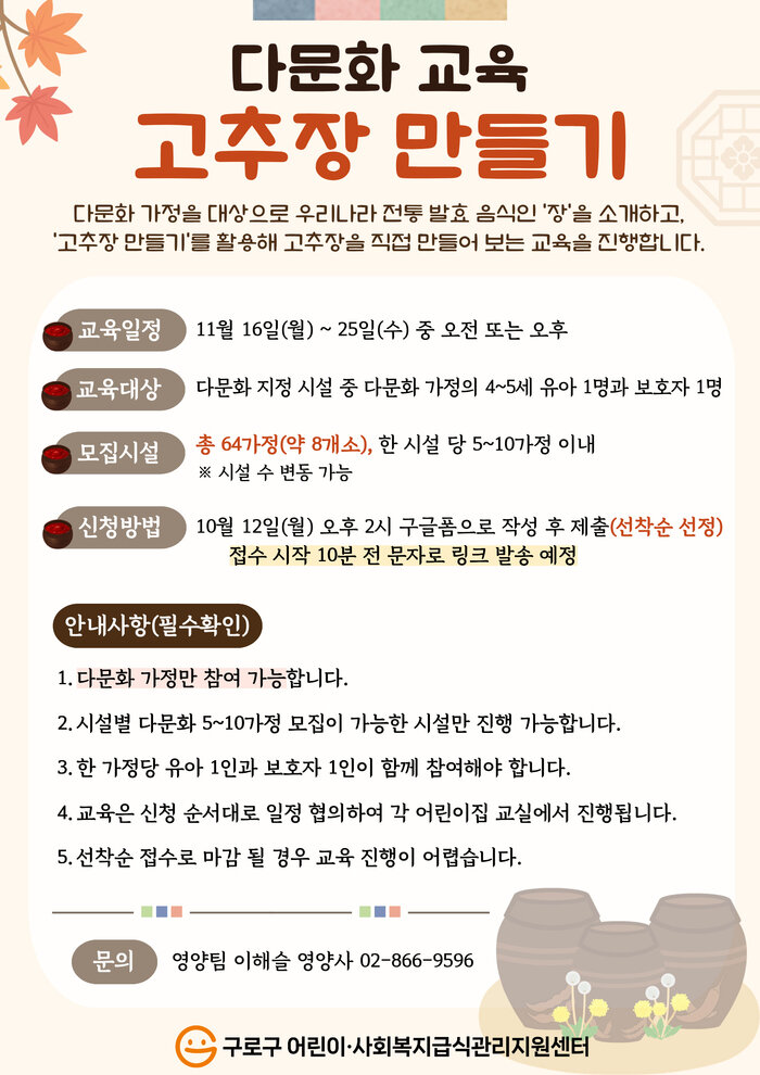 [코리안투데이] (사진) ‘다문화 교육 고추장 만들기’ 홍보물 © 박수진 기자