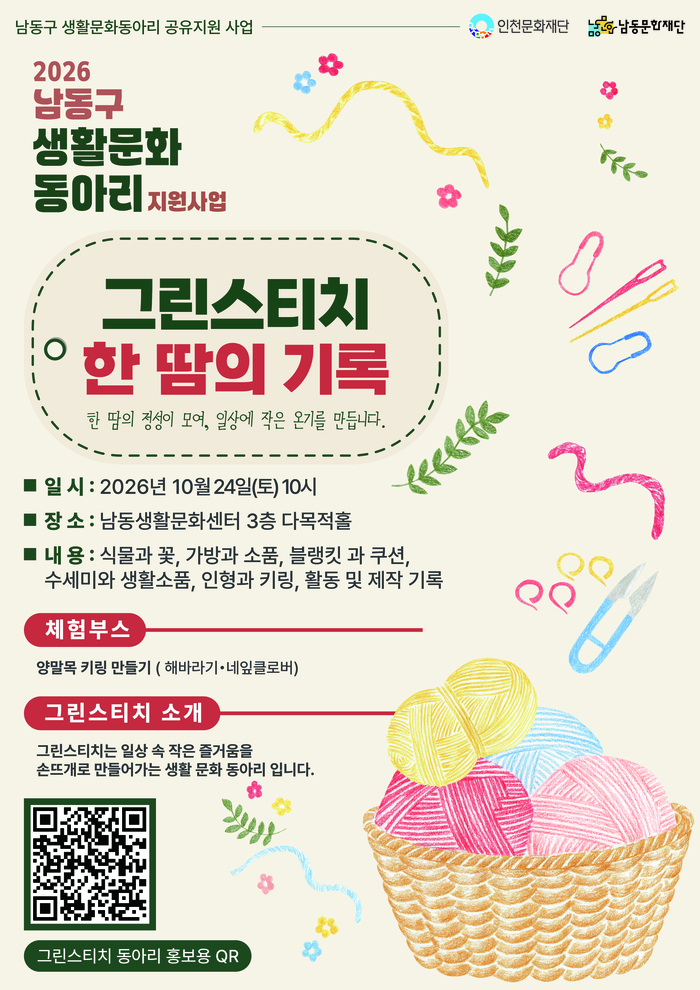 Namdong Kulturstiftung, Stéch fir Stéch zesummegesaff fir de Quartier d'Freed un der Kreativitéit ze bréngen