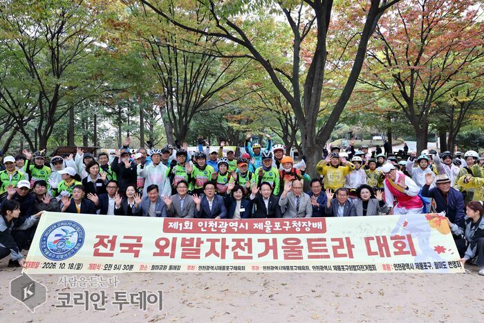 [코리안투데이] 제1회 제물포구청장배 전국외발자전거 울트라대회 참가자들 © 김미희 기자