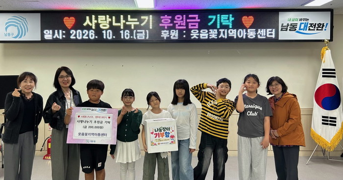 구월1동 웃음꽃지역아동센터, 나눔장터 수익금 기탁 (사진 제공: 남동구청)