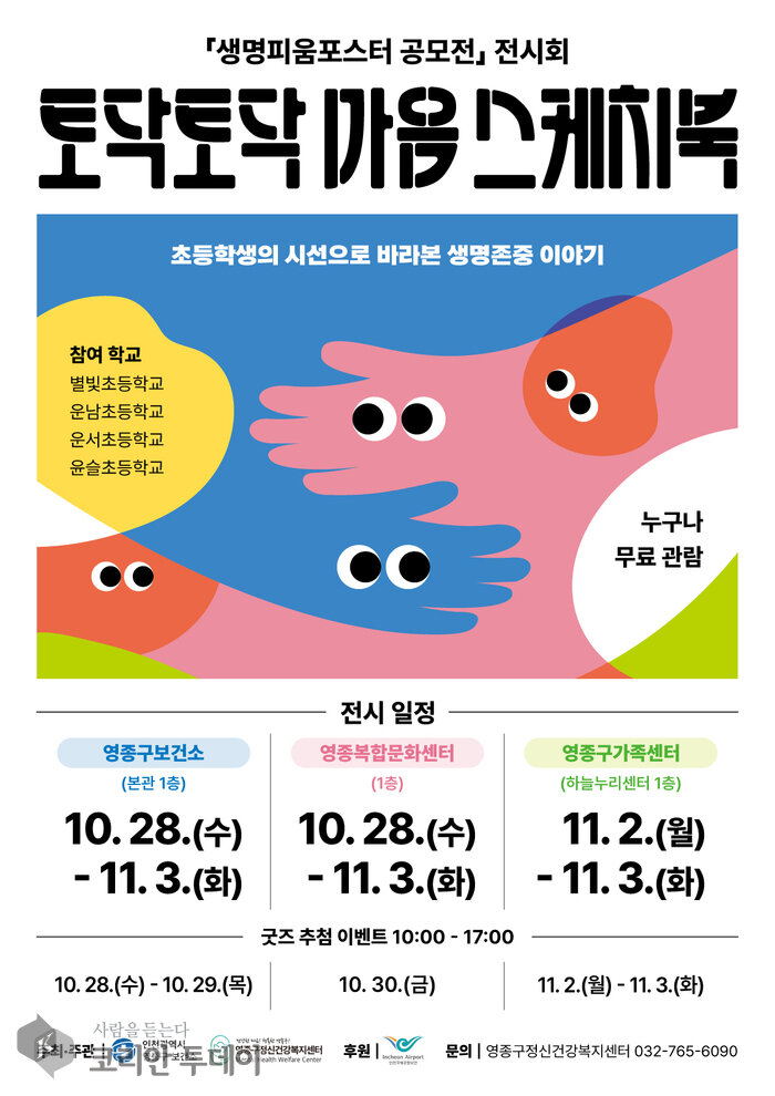 [코리안투데이] 2026 생명피움 캠페인 포스터 공모전 작품 전시회 홍보 포스터 © 김미희 기자
