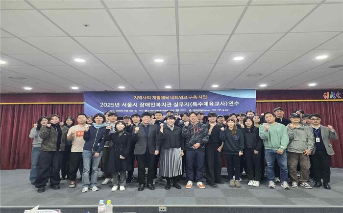 Nationales Rehabilitationszentrum und Dongdaemun Umfassendes Wohlfahrtszentrum für Menschen mit Behinderungen veranstalten vom 21. bis 22. Oktober die zweite Fortbildung zur Kompetenzstärkung für Sportlehrkräfte an Wohlfahrtszentren in Seoul