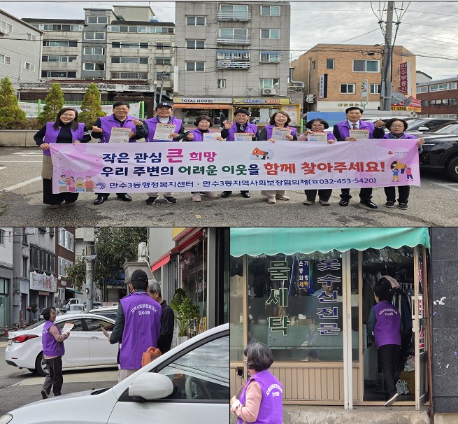 만수3동, 복지사각지대 및 지역자원 발굴 홍보 캠페인 진행 (사진 제공: 남동구청)