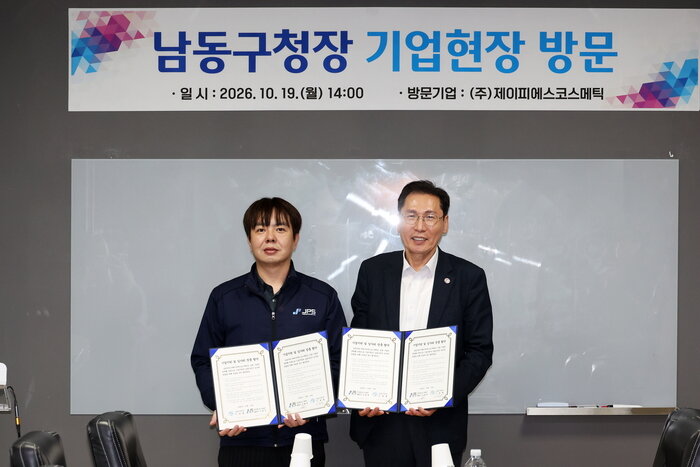 남동구, 제이피에스코스메틱 찾아 현장 애로 청취…K-뷰티 육성 지원 (사진 제공: 남동구청)