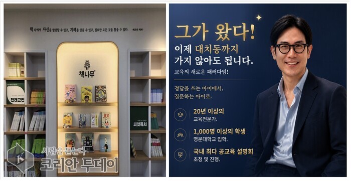 Chaeknamu Misa Central Branch obrirà a Misa, Hanam, al novembre, i proposa una nova direcció en l'educació lectora basada en 20 anys d'experiència de Daechi-dong