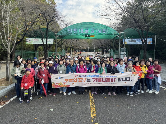 La escuela Namdong Geulbeot realiza una excursión didáctica de otoño en el Gran Parque de Incheon