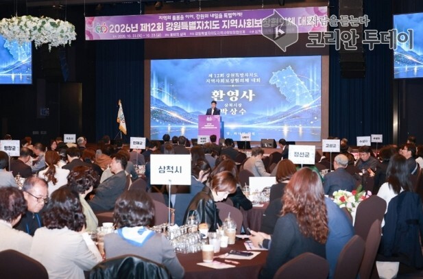 [코리안투데이]강원특별자치도 지역사회보장협의체 대회 [사진=삼척시]