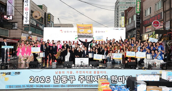 남동구, 주민이 함께 만든 가을 축제…‘2026 주민자치 한마당’ 성료 (사진 제공: 남동구청)