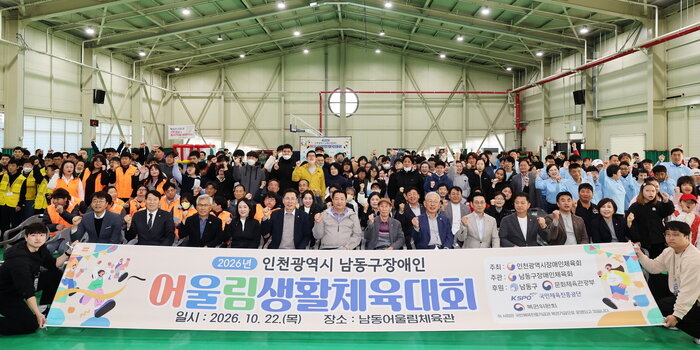 남동구장애인체육회, 함께 걷고 뛰며 화합한 ‘어울림 생활체육대회’ (사진 제공: 남동구청)