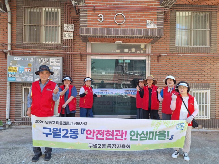 구월2동 통장자율회, 노후 빌라 공동현관문 교체로 ‘안심마을’ 조성 (사진 제공: 남동구청)