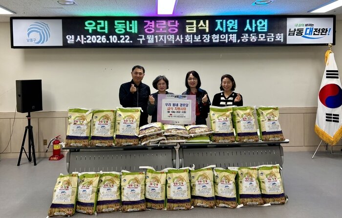 구월1동 지역사회보장협의체, 경로당에 햅쌀 전하며 온정 나눠 (사진 제공: 남동구청)