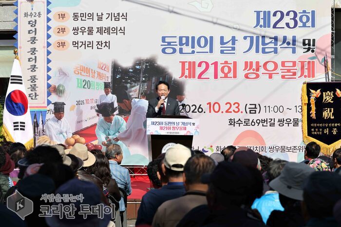[코리안투데이] 화수2동 동민의 날 기념식 및 쌍우물제 © 김미희 기자