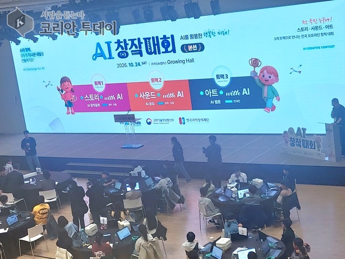 [코리안투데이] 전국 1,700여 명 참가한 AI 창작대회, 동화·동요·웹툰으로 미래 상상력 펼쳤다. © 이선영 기자