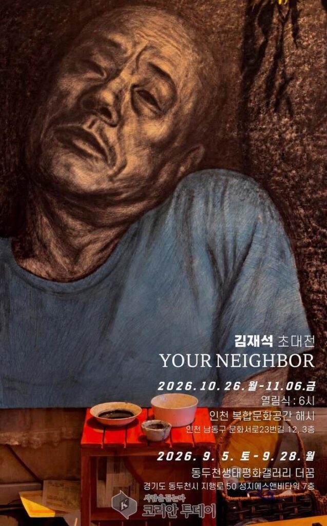 תערוכת היחיד של קים ג'יי-סוק 'YOUR NEIGHBOR' מאירה את חייהם של שכנינו באמצעות אמנות באינצ'ון ובדונגדוצ'ון