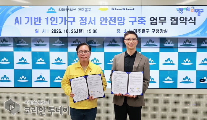 [The Korean Today] Ký kết thỏa thuận hợp tác xây dựng mạng lưới an toàn cảm xúc cho hộ gia đình một người dựa trên AI © Phóng viên Kim Mi-hee