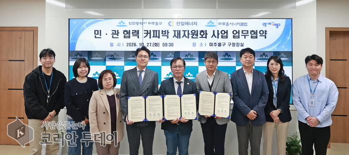 [The Korean Today] Participants in the coffee grounds recycling agreement © Reporter Kim Mi-hee