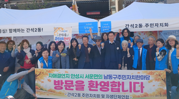 간석2동 주민자치회, 주민자치 한마당서 서운면과 우의 다져 (사진 제공: 남동구청)