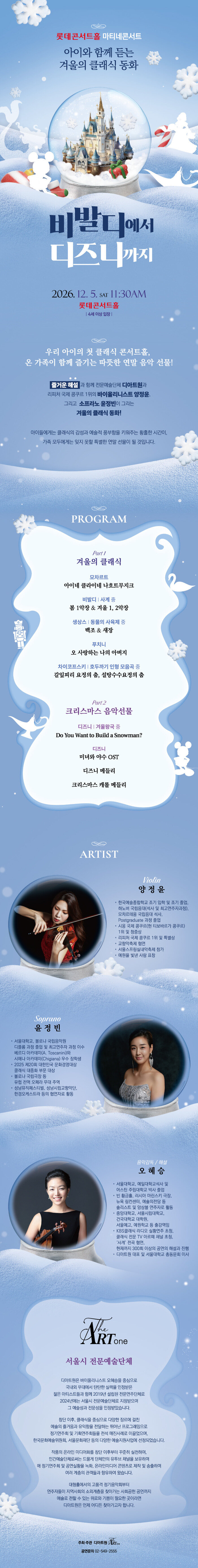 D'ArtOne家庭古典音乐会12月5日将在乐天音乐厅举行 (사진 제공: 문화동행)