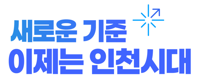 Incheon celebrará el festival global de medios y contenido 'ICNX 2026' el 3 del próximo mes en Songdo (사진 제공: 인천광역시)