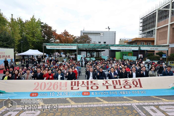 [코리안투데이] 2026년 만석동 주민총회 © 김미희 기자