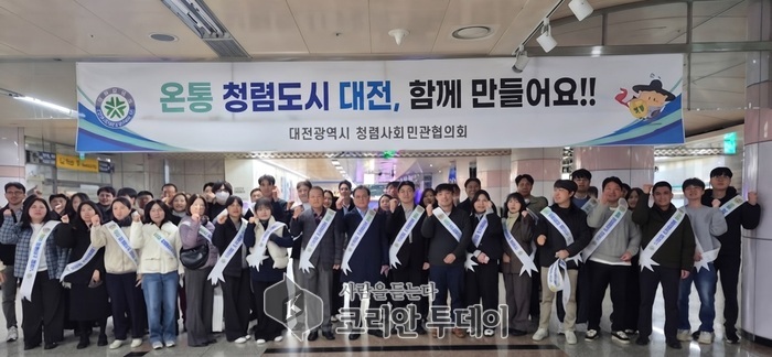 대전시 청렴 캠페인 개최, 시민과 함께 만드는 투명한 지역사회