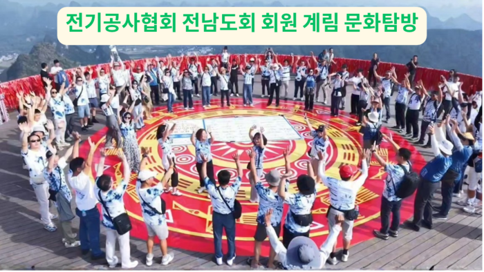 [코리안 투데이] 전기공사협회 전남도회 회원들이 여의봉에서 전기공사업계의 발전을기원 © 최낙숙 기자