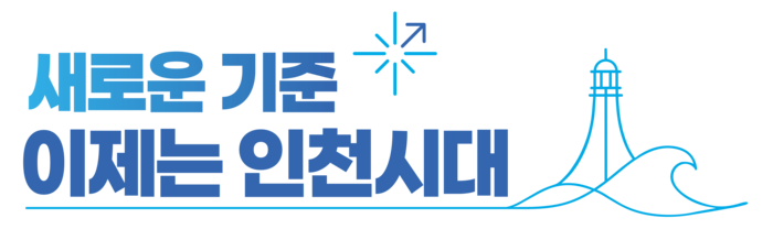 인천시,‘1883개항선 스탬프투어’운영, 가을 개항장 역사·문화 체험 (사진 제공: 인천광역시)