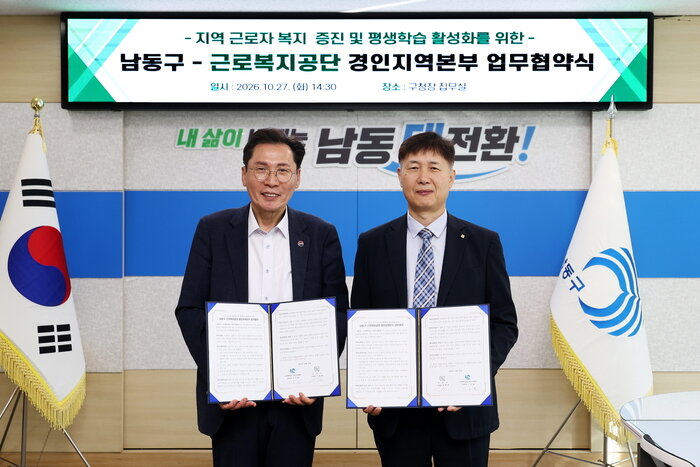 Namdong-gu et la Direction régionale Gyeongin de l’Office de protection sociale des travailleurs s’associent pour promouvoir l’éducation et le bien-être des travailleurs