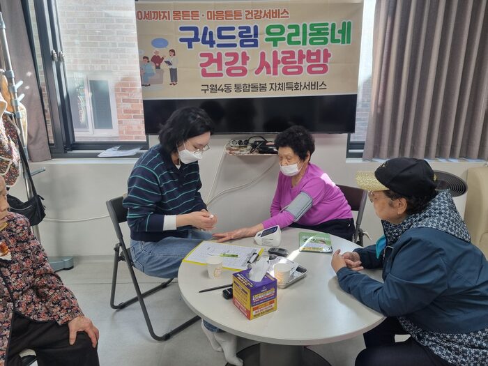 구월4동, 찾아가는 ‘우리동네 건강사랑방’으로 통합돌봄 실천 (사진 제공: 남동구청)