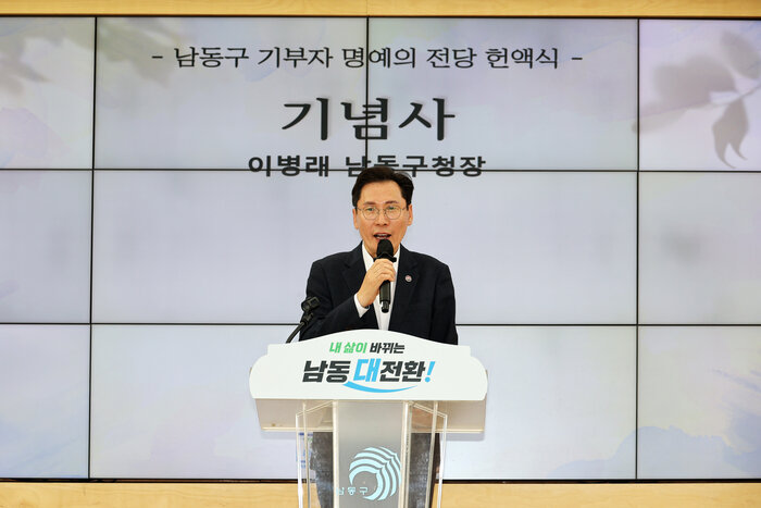 남동구, 이웃사랑 실천한 기부자 예우…하반기 명예의 전당 헌액식