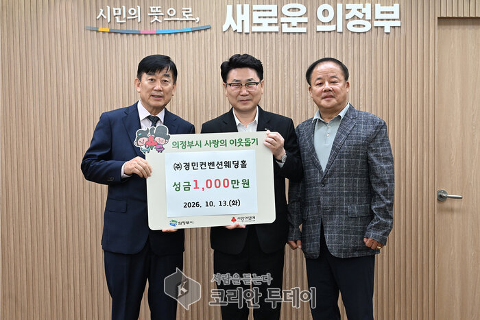 ▲ ㈜경민컨벤션웨딩홀, 의정부시사회복지사협회에 성금 1천만 원 전달 © 안종룡 기자