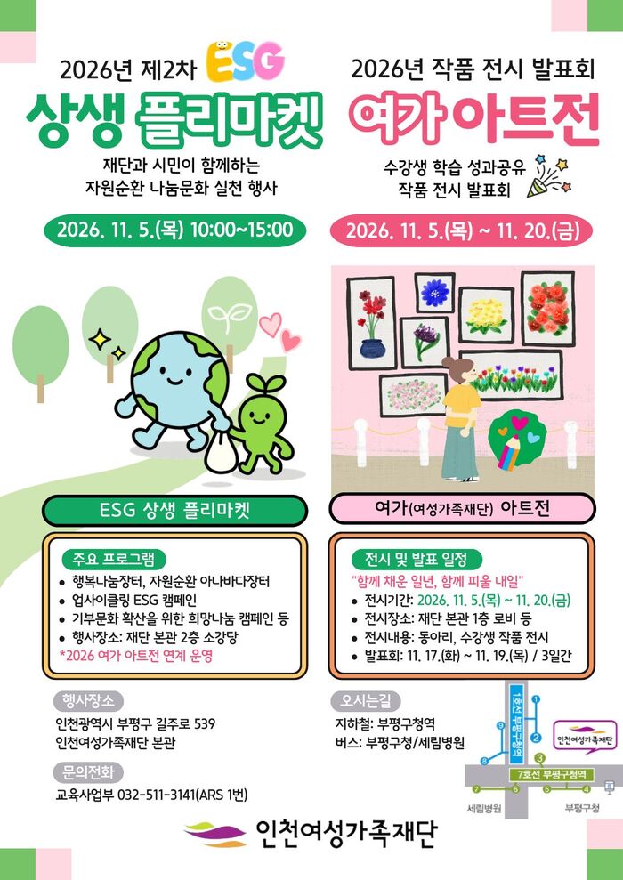 ESG 상생 플리마켓-여가 아트전 개최