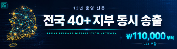 보도자료·배너광고 유료송출 의뢰(전국 40+ 지부 동시송출)